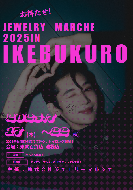 ジュエリーマルシェ2025in 池袋