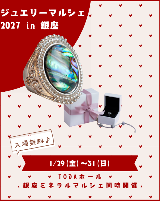 ジュエリーマルシェ2027in銀座